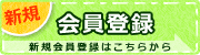 メール会員募集中