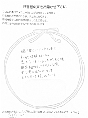 腕を使ったトリートメントの感想を頂きました♪